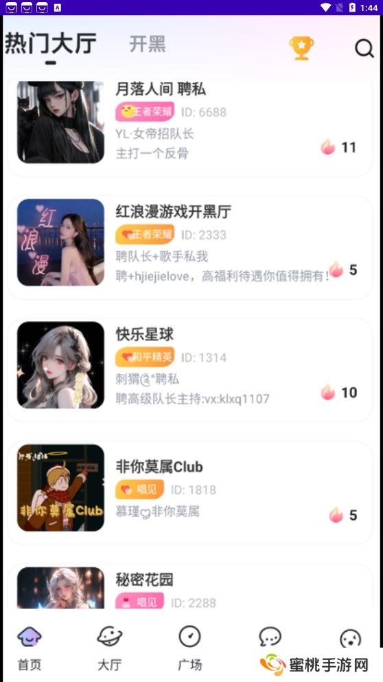 一玩开黑平台下载