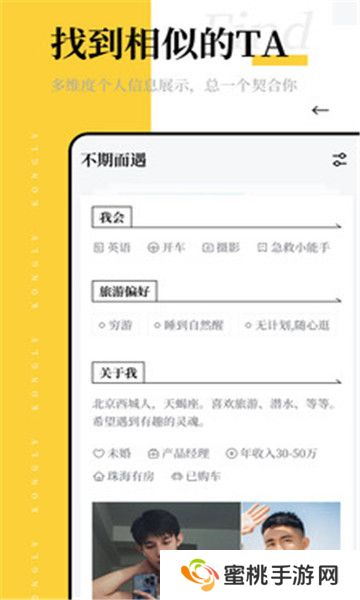 空旅交友app官方版