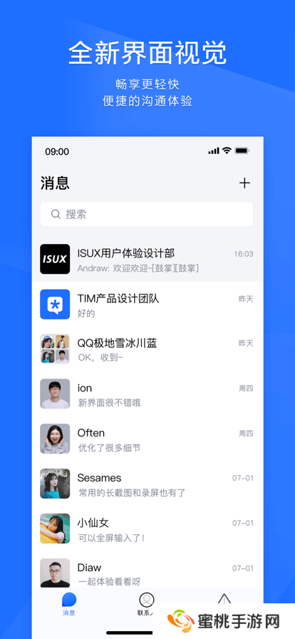 qq轻量版tim官方下载最新版