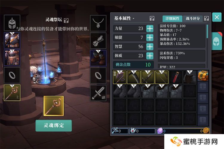 魔渊之刃--游戏玩法--灵魂祭坛