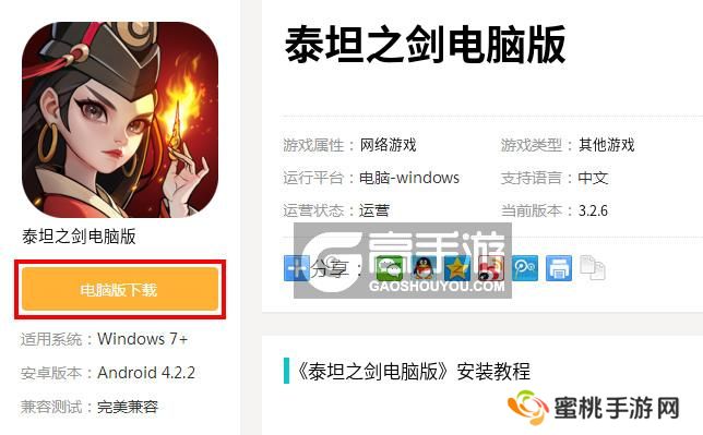  泰坦之剑电脑版下载