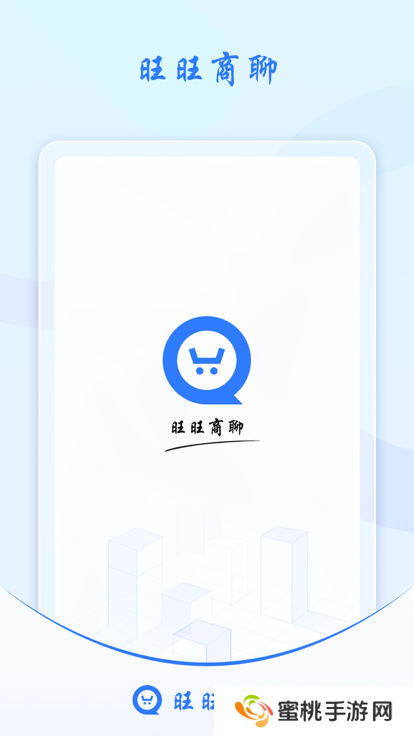 旺旺商聊红包秒抢版下载