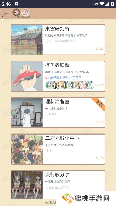 日常聊天室app最新版下载