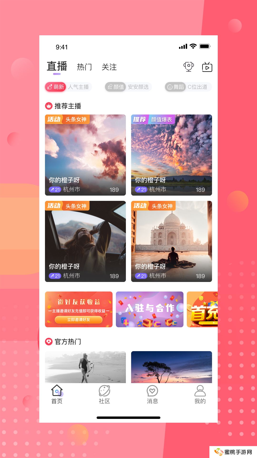 安陌直播交友安卓下载最新版