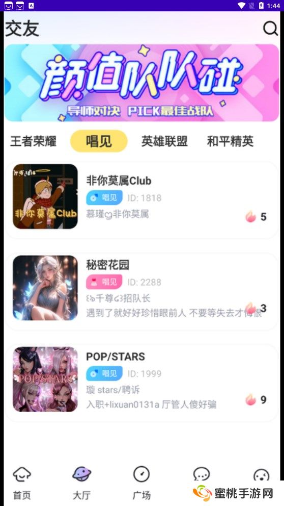 一玩开黑平台下载