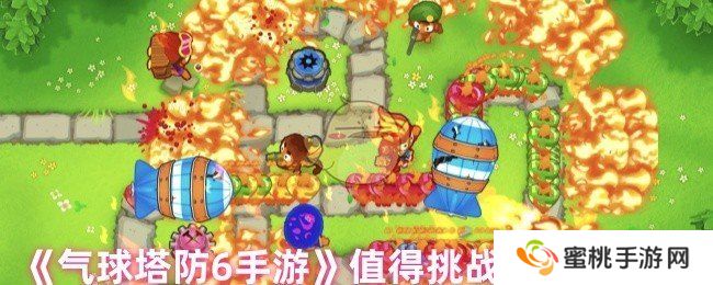 《气球塔防6手游》值得挑战的成就介绍