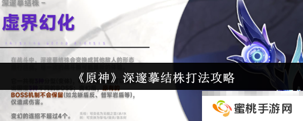 《原神》深邃摹结株打法攻略