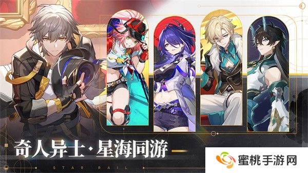 崩坏星穹铁道国际服