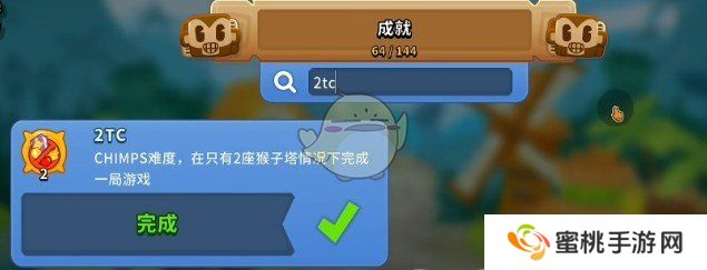 《气球塔防6手游》值得挑战的成就介绍