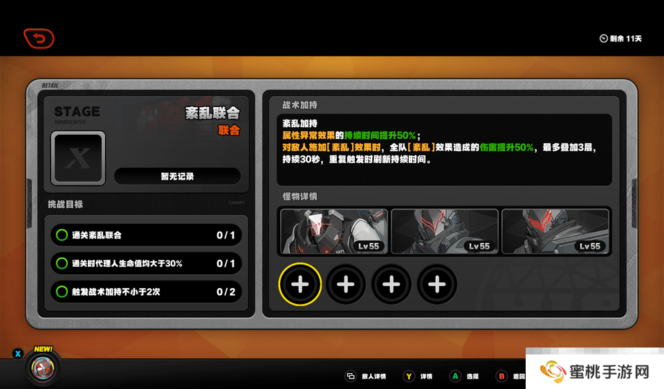 《绝区零》电子战场乱斗第三天通关攻略