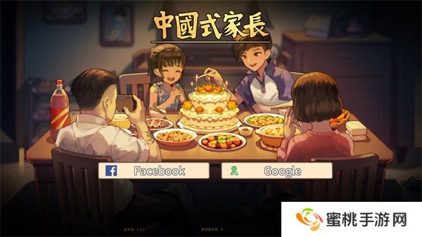 中国式家长手游安卓版