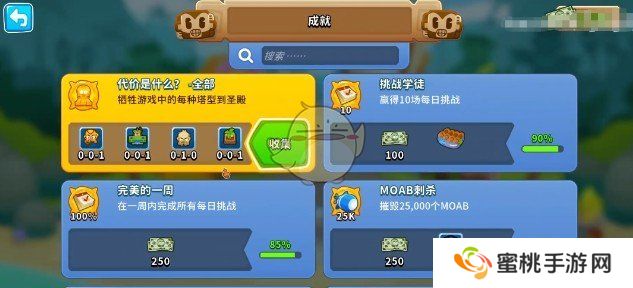 《气球塔防6手游》值得挑战的成就介绍