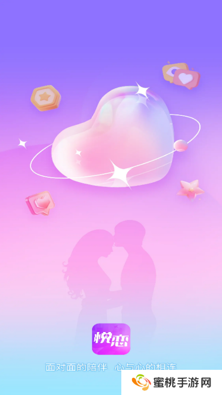 悦恋交友官方正版下载