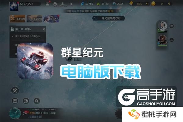 群星纪元电脑版