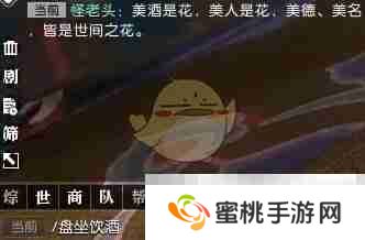 《逆水寒手游》花下风流饮奇遇攻略