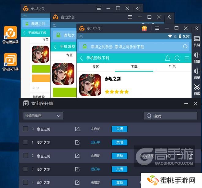  泰坦之剑多开器多开效果