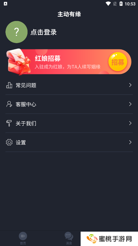 主动有缘官方下载