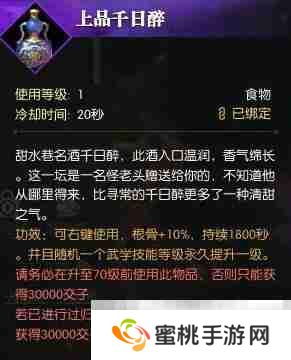 《逆水寒手游》花下风流饮奇遇攻略