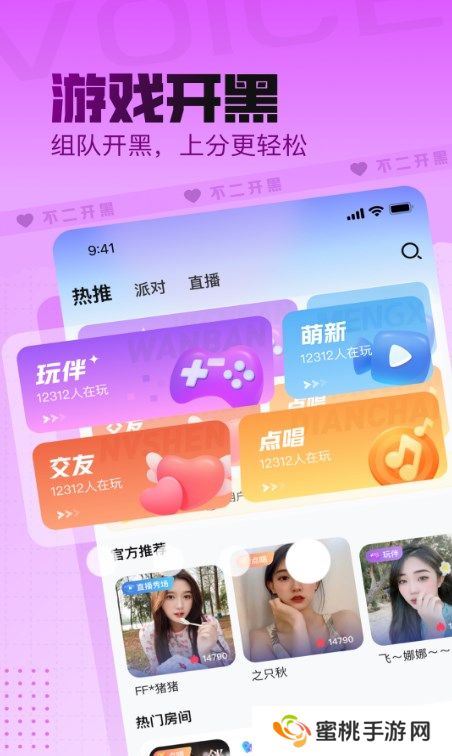 不二开黑语音官方正版下载