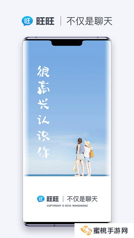 旺旺商聊app下载官方手机版