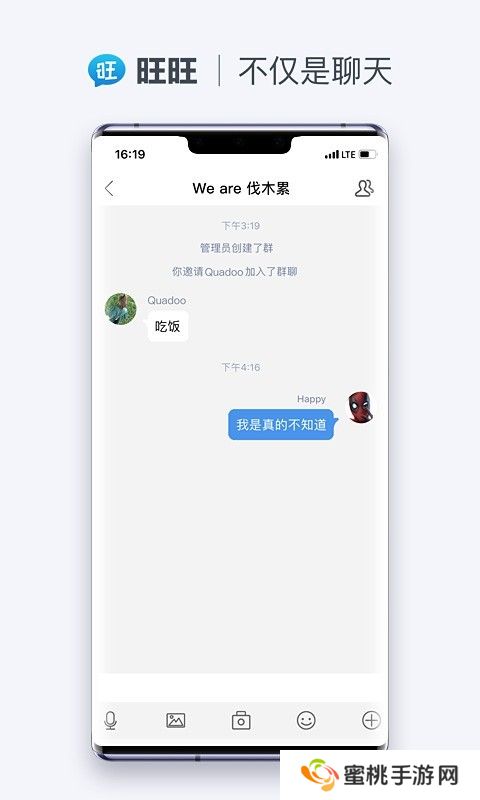 旺旺商聊app下载官方手机版