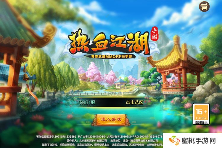 热血江湖官网地址是什么