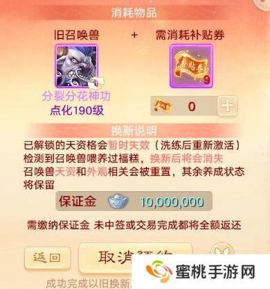 干货！《大话西游》体验召唤兽以旧换新分析