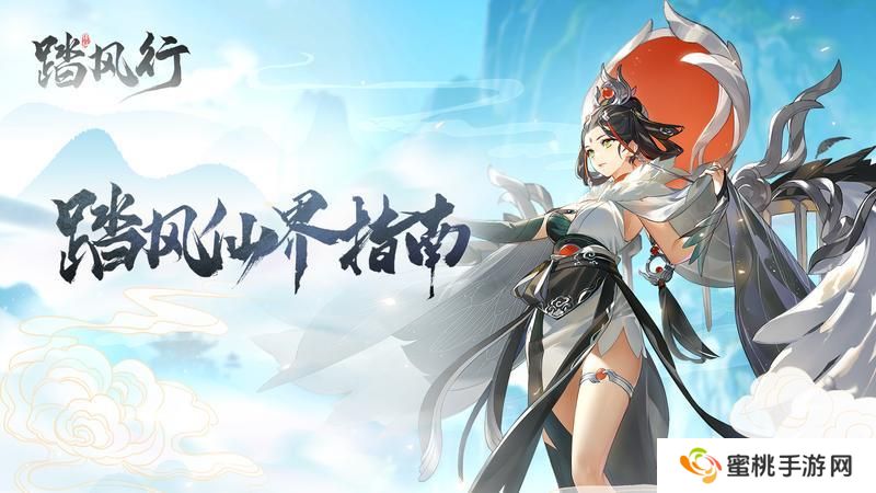 踏风行攻略 