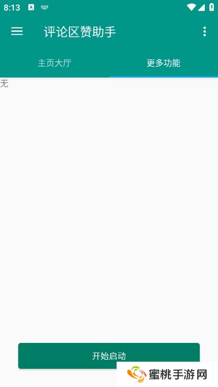 评论赞助手app最新版下载