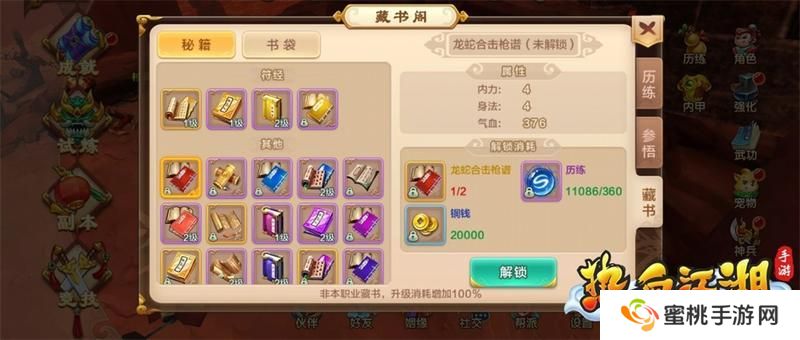 热血江湖快速修炼攻略