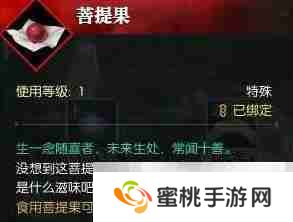 《逆水寒手游》菩提果获得方法介绍