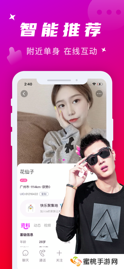 附近寻爱app官方下载