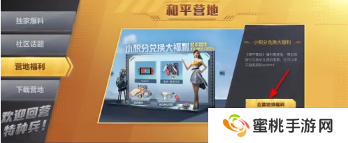 和平精英营地福利中心在哪    和平精英营地福利中心位置介绍