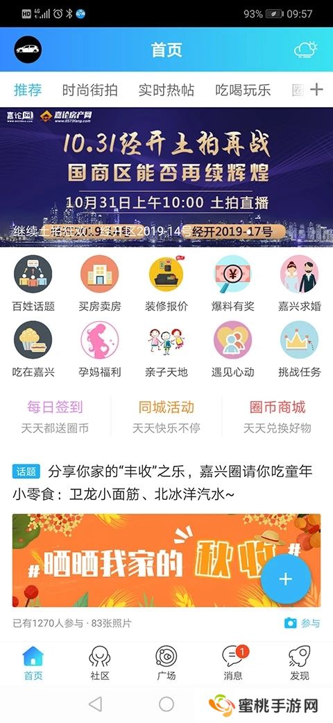 嘉兴圈app官方下载安装