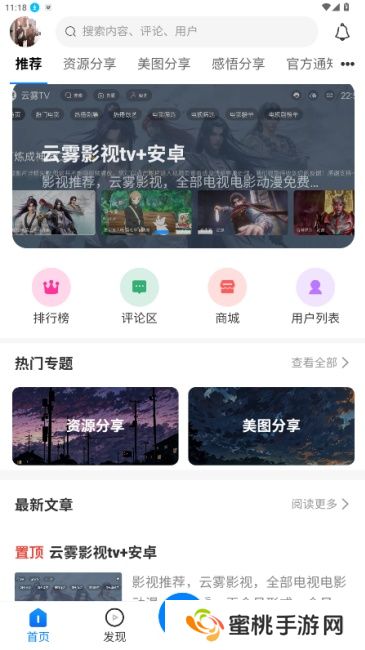 云雾社区app官方版下载