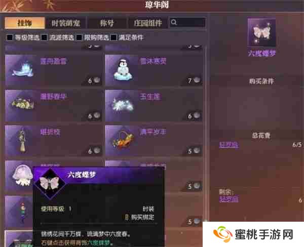 逆水寒手游六度蝶梦背饰获取方法分享