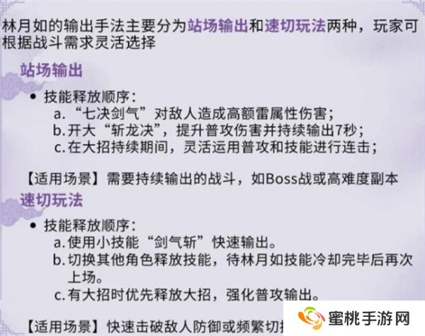 《仙剑世界》林月如养成攻略