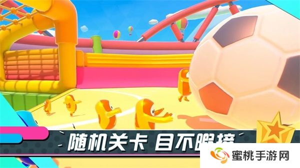 糖豆人终极淘汰赛手游