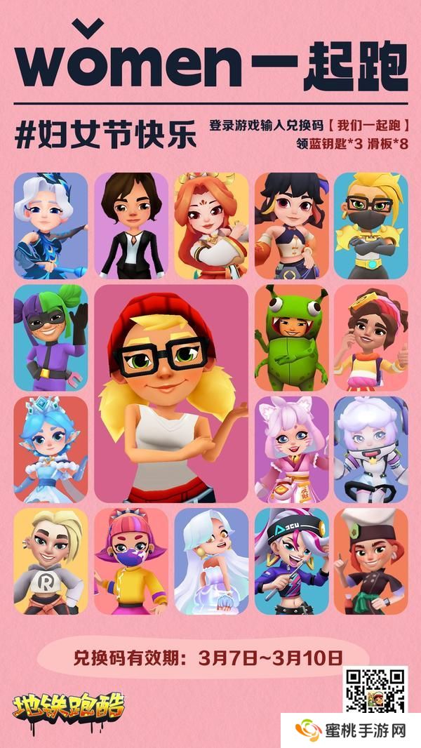 【妇女节福利】women一起跑！