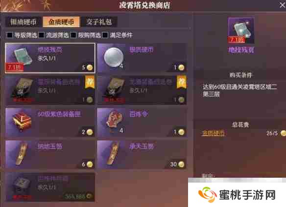 《逆水寒手游》黄金服绝技残页获得方法