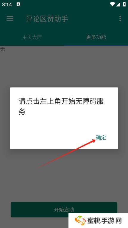 评论赞助手app最新版下载