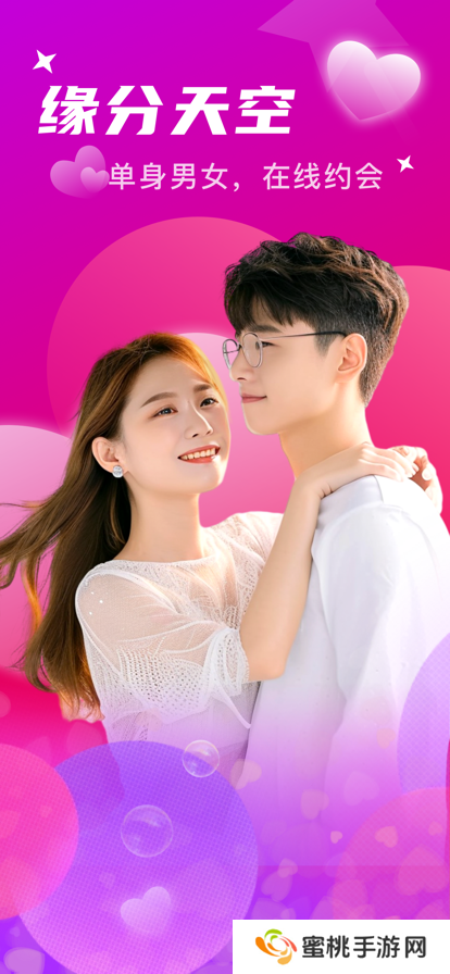 附近寻爱app官方下载