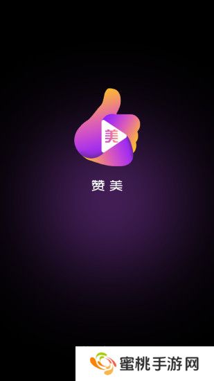 赞美app最新版下载