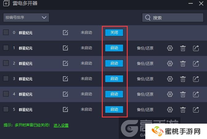  群星纪元多开器建立多个环境