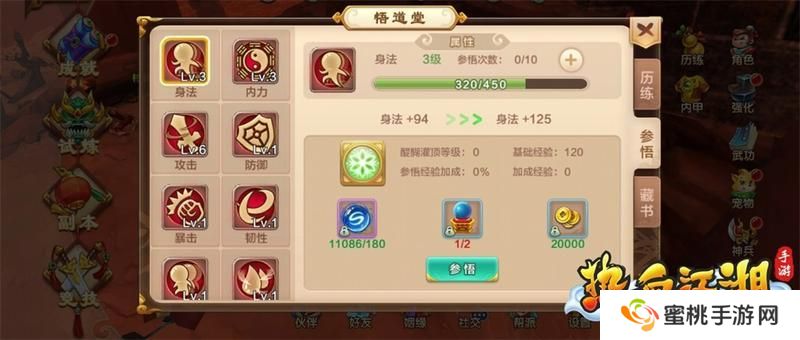 热血江湖快速修炼攻略