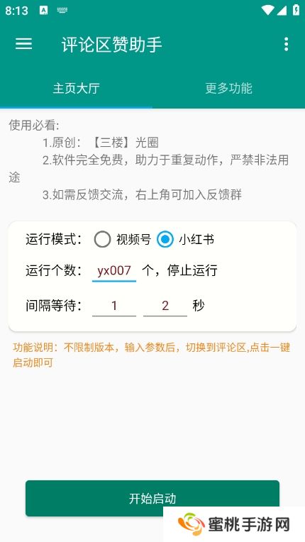 评论赞助手app最新版下载