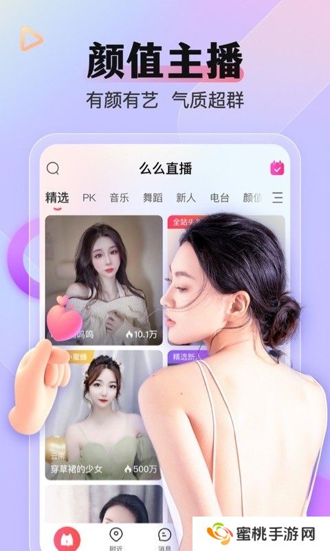 么么直播app下载2025最新版