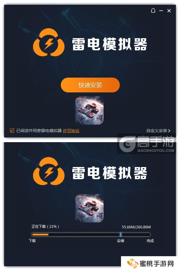  群星纪元电脑版安装过程