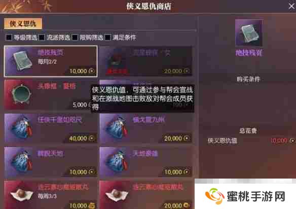 《逆水寒手游》黄金服绝技残页获得方法