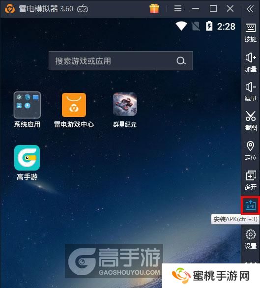  群星纪元电脑版从电脑安装游戏